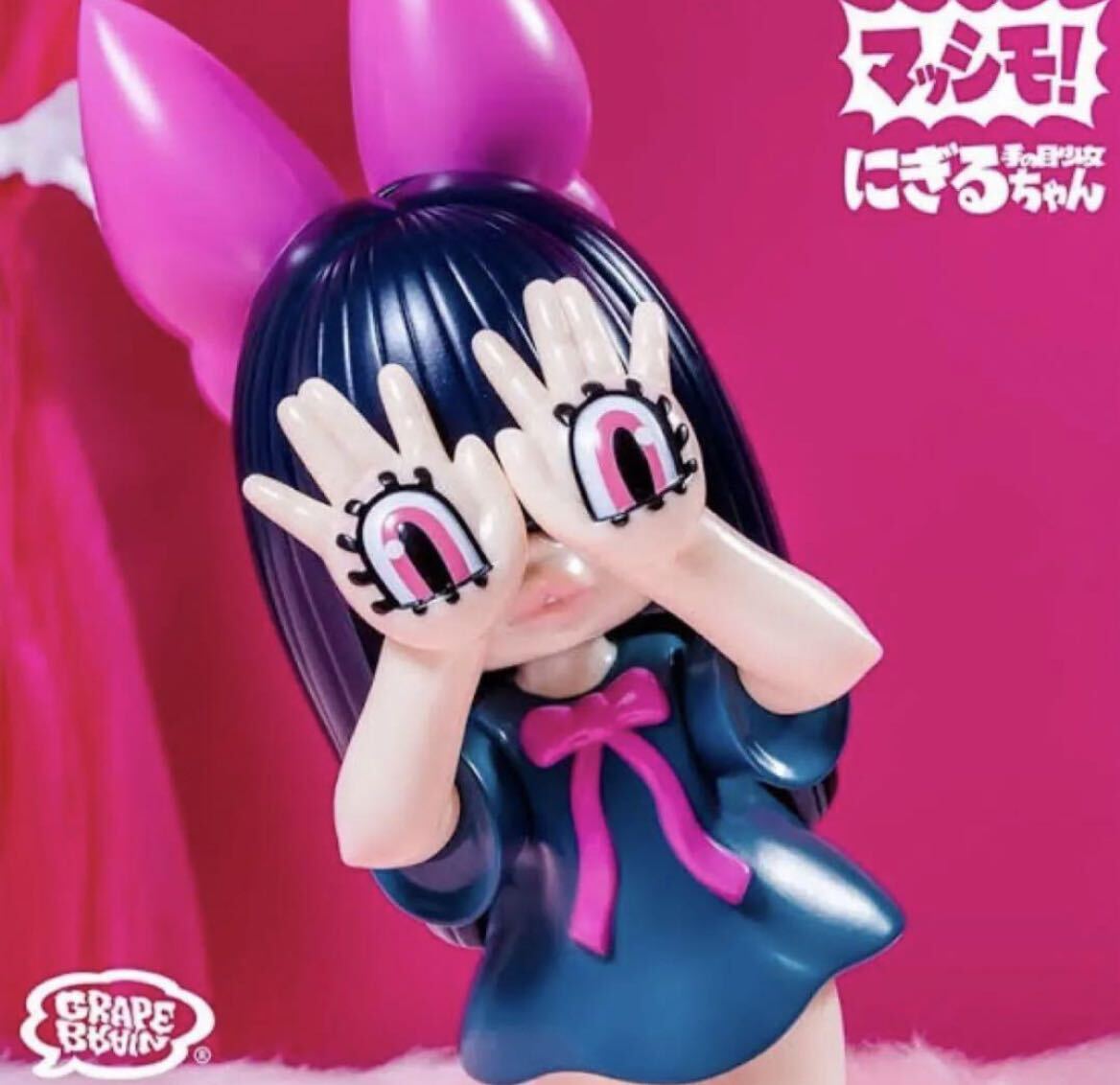 GRAPE BRAIN 手の目少女 マッシモ にぎるちゃん あいいろ ソフビ GRAPE BRAIN 手の目少女 マッシモ にぎるちゃん あいいろ ソフビ