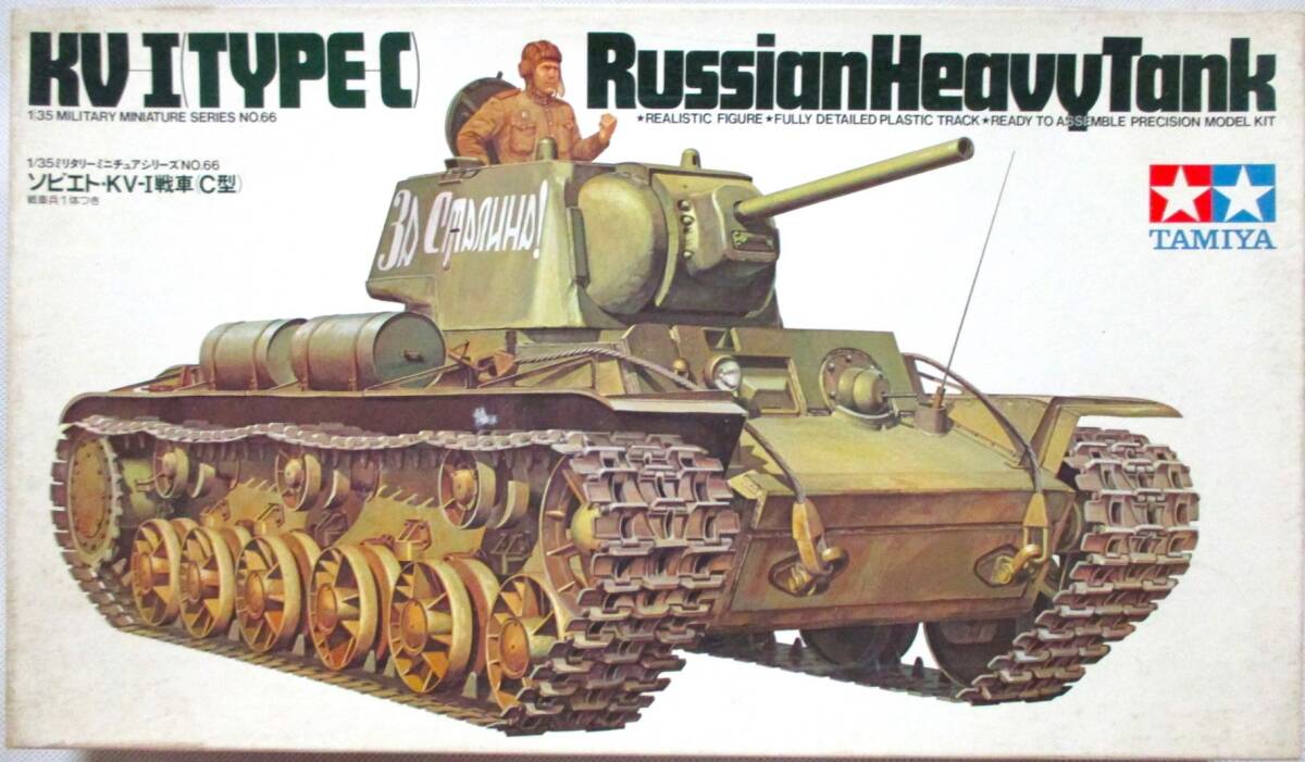 タミヤ1/35ミリタリーミニチュアシリーズNo.66 ソビエト陸軍 KV-I戦車（C）型 KV用シングル純正ギアボックス部品付き 英文組立説明書入り！の画像1