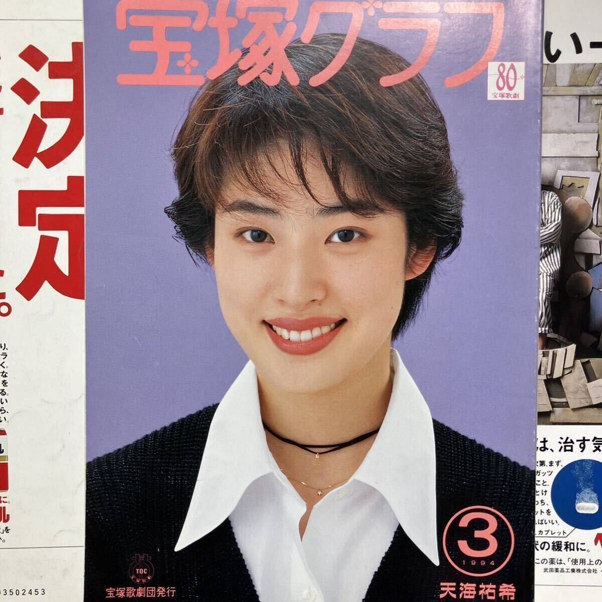 宝塚グラフ1994年3月 天海祐希 麻乃佳世 紫苑ゆう一路真輝高嶺ふぶき風花舞久世星佳真矢みき白城あやか紫とも轟悠花總まり姿月あさと汐風幸_画像1