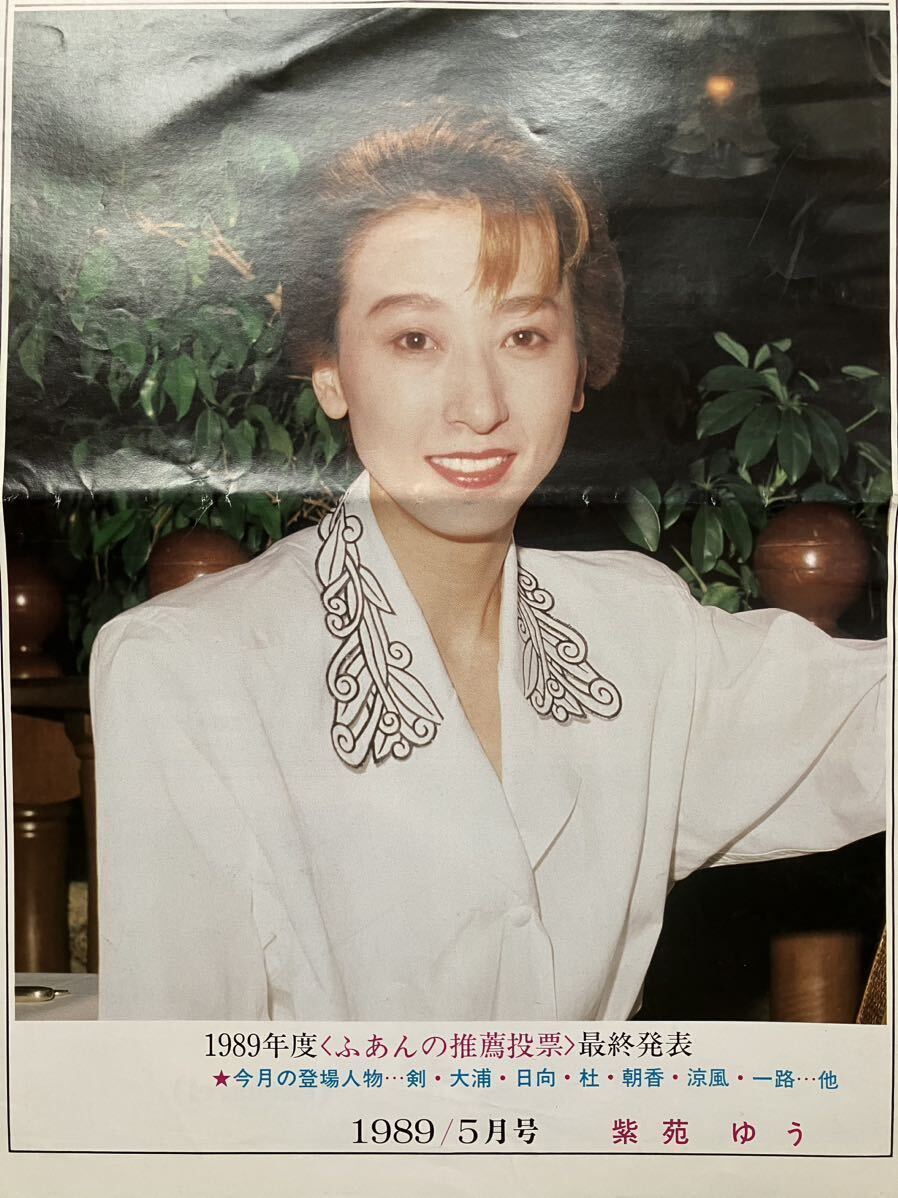 80年代宝塚⑩ 写真記事 レア会報 涼風真世 新聞 雑誌 宝塚ふあん_画像1