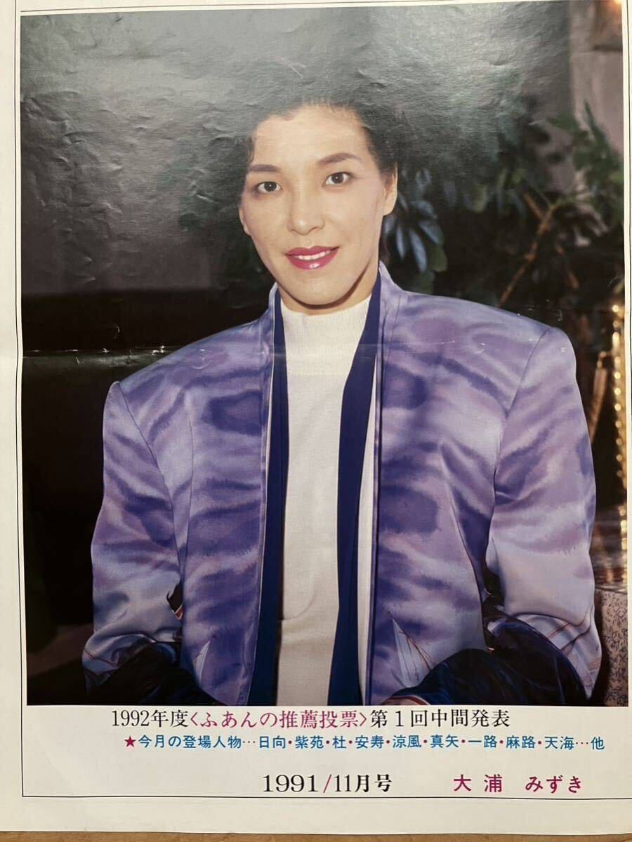 90年代宝塚⑤ 写真記事 レア会報 涼風真世 天海祐希 麻乃佳世　新聞 雑誌 宝塚ふあん