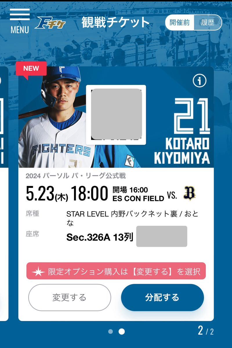 5 month 23 day es navy blue field Hokkaido Nippon-Ham Fighters Orix Buffaloes pair ticket back net reverse side star level