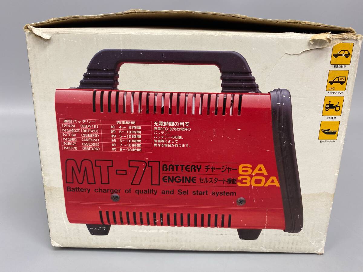 MT-71 バッテリーチャージャー 充電器 12Vバッテリー専用 中古保管品 / 現状品 通電確認 同梱不可【0504k-7】の画像10