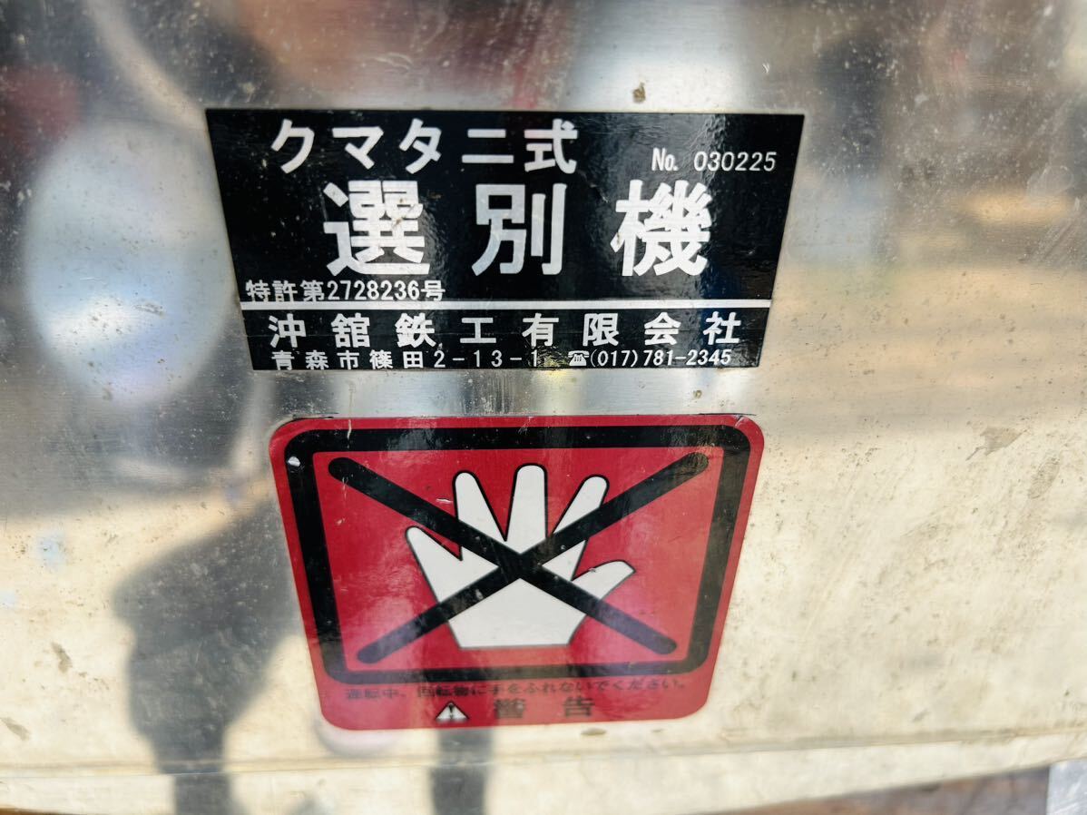☆クマタニ☆選別機 ホタテ 漁業現状品!#7 の商品詳細 ☆クマタニ☆選別機 ホタテ 漁業現状品!#7 の商品詳細