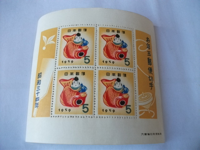 昭和３４年用年賀切手小型シート「鯛えびす」　④_画像1