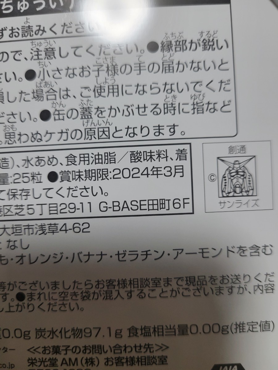 ガンダムパーク福岡限定 ハロキャンディ缶　namcoららぽーと福岡_画像7