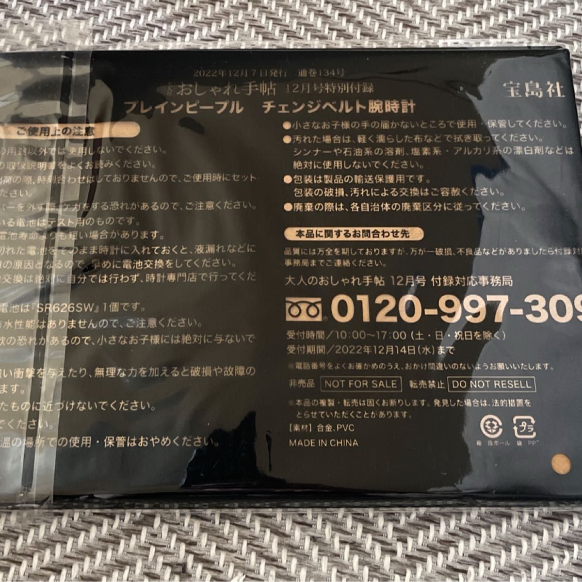 大人のおしゃれ手帖 2022年 8月号・12月号付録PLAIN PEOPLE リバーシブルUVカット帽子＆チェンジベルト腕時計