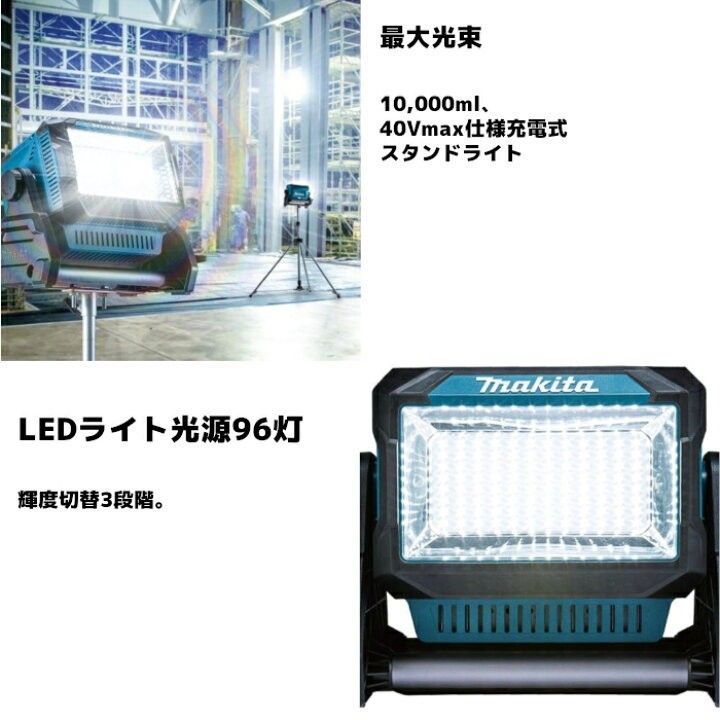 ★新品★マキタ　makita★ML008G★充電式スタンドライト★ 40Vmax/18V/14.4V/100V★LED★本体のみ