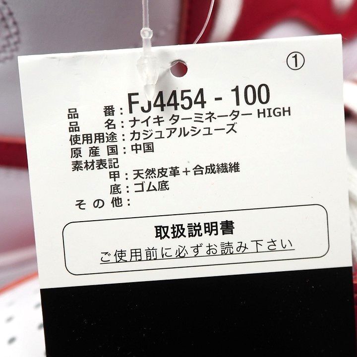 R418 新品 NIKE ナイキ TERMINATOR HIGH ターミネーター ハイ ホワイト/ユニバーシティーレッド 29.0cm
