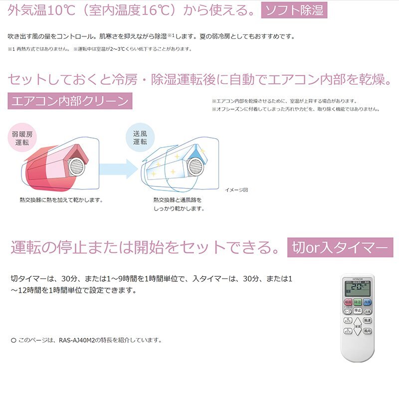 新品エアコン　日立　白くまくん　9畳～15畳　◆ソフト除湿 コンパクト室内機　RAS-AJ36M　保証付_画像3