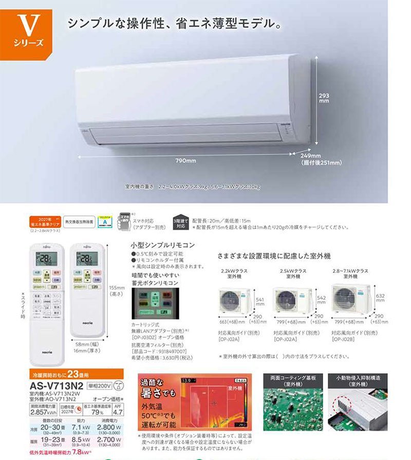 新品エアコン　富士通ゼネラル　2023年モデル　AS-V713N2　保証付き_画像2