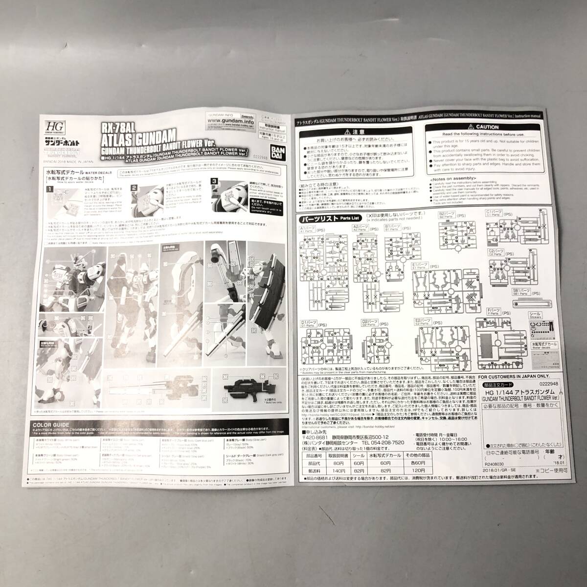 *E04430[ not yet constructed goods ]BANDAI Bandai / plastic model / Mobile Suit Gundam Thunderbolt /RX-78AL Atlas Gundam /1/144