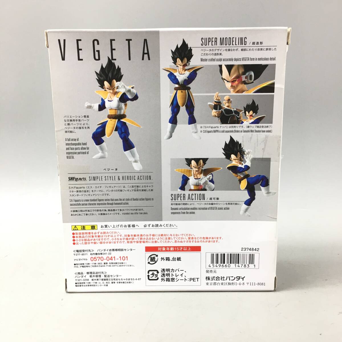 ★E05063【未開封品】BANDAI バンダイ/フィギュア/S.H.Figuarts/ドラゴンボールZ/ベジータ VEGETA_画像3