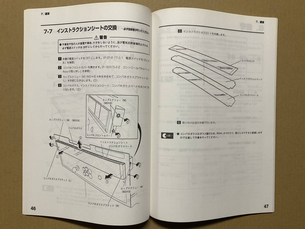  Namco noire cabinet * owner manual 