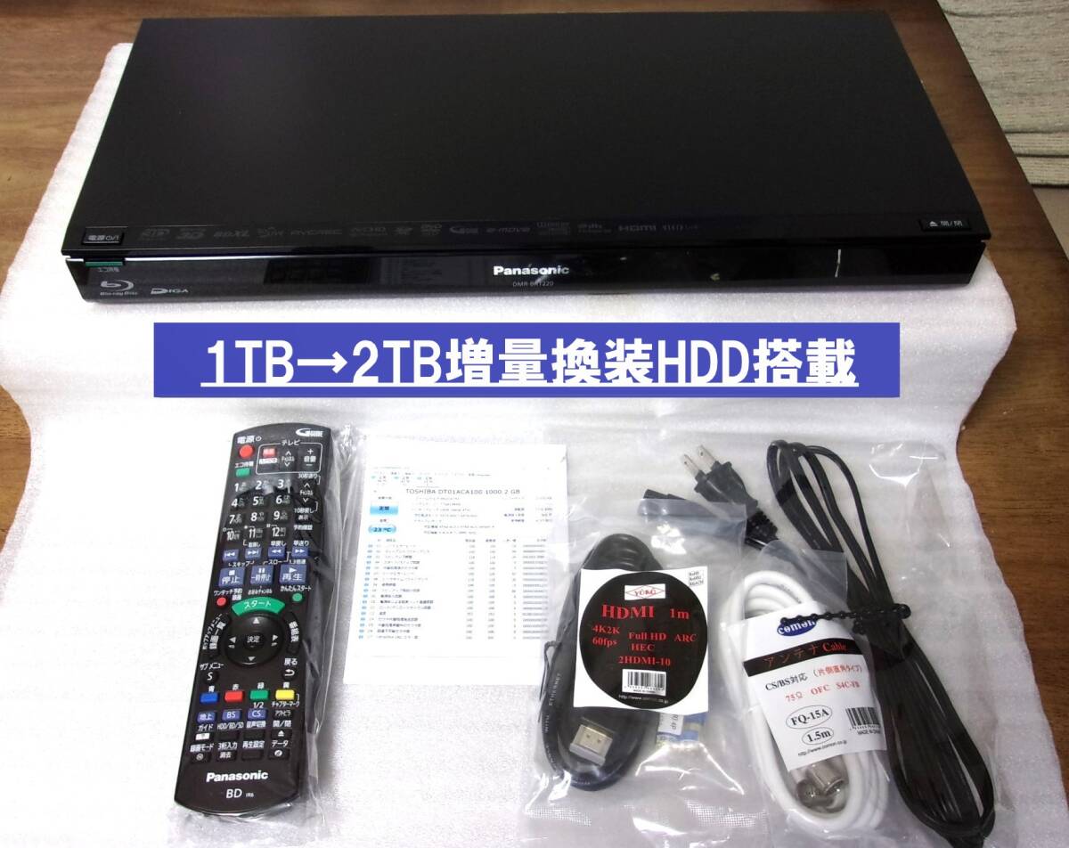 ◎即日発送可◎動作品（HDD：2TBに増量換装）Panasonic パナソニック ブルーレイレコーダー DMR-BWT620_画像1