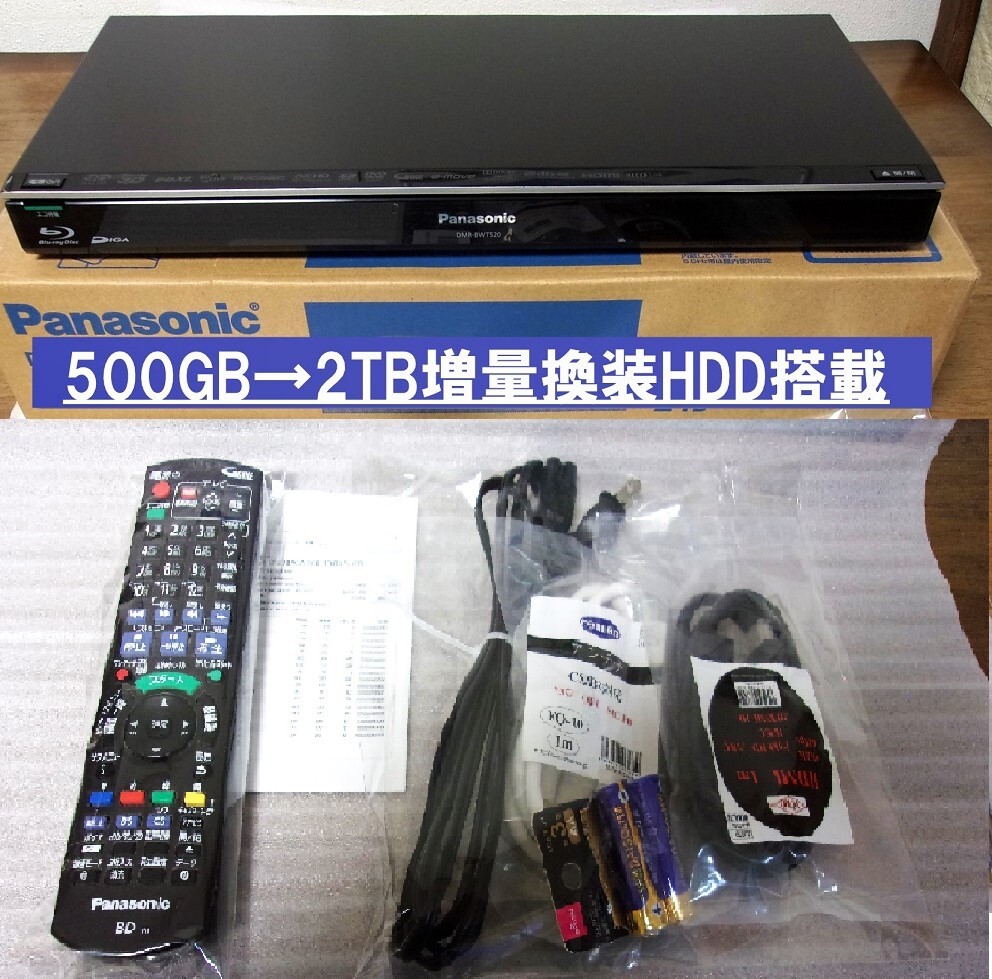 ◎即日発送可◎動作品（HDD：2TBに増量換装）Panasonic パナソニック ブルーレイレコーダー DMR-BWT520