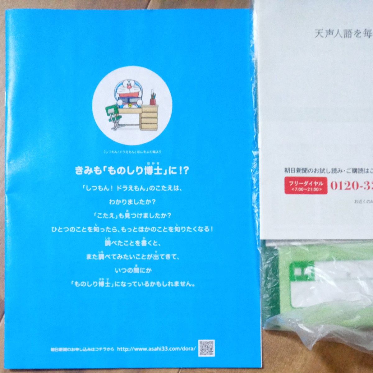 しつもん！ドラえもん スクラップブック 朝日新聞 天声人語1週間体験版　活用ノート　応用編