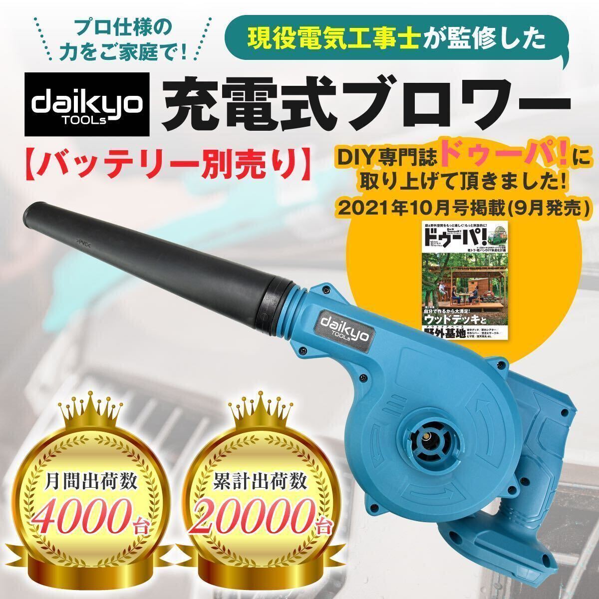 マキタ 互換 コードレス ブロワー 充電式 18v 14.4v makita ハイコーキdaikyoTOOLs、_画像1