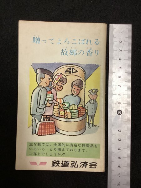 日本国有鉄道監修 東京を中心とした列車時刻表●鉄道弘済会●1971年秋の画像6