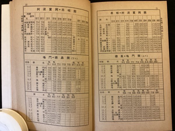 時刻表●四国鉄道管理局●1956年 昭和31年●国鉄線 国鉄自動車線 社航路の画像5