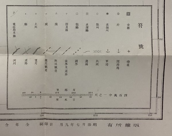 A710* Meiji 27 год * день Kiyoshi . утро . страна карта * Taiwan запись * медь версия окраска * главный .* утро .* битва передний * старая карта 