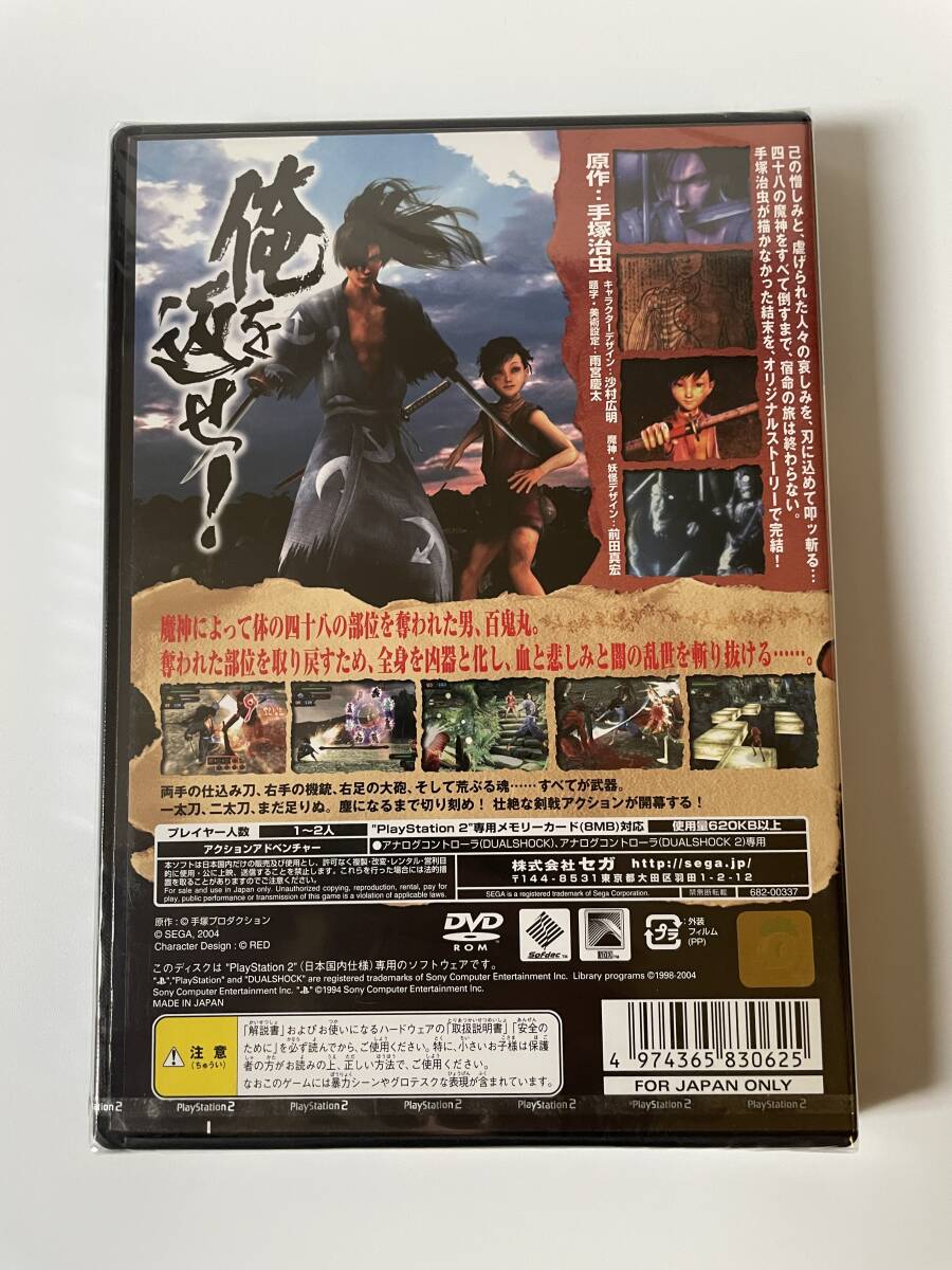 [ new goods unopened ]PS2[...DoRoRo]PlayStation2 soft { collection large discharge : control number 04}