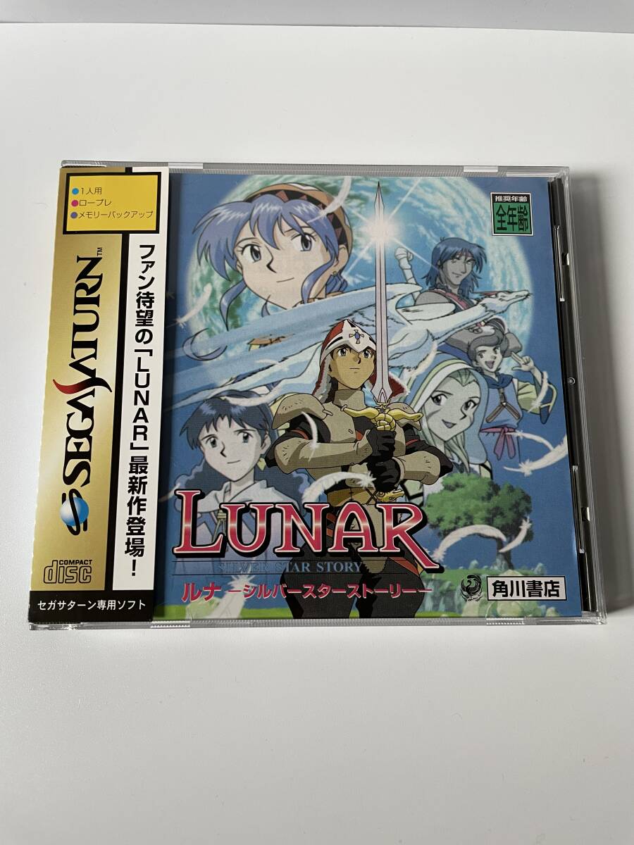 【開封済み極美品】SS『ルナ-シルバースターストーリー』SEGAサターン　LUNAR SILVER STAR STORY ゲームアーツ　セガ_画像1