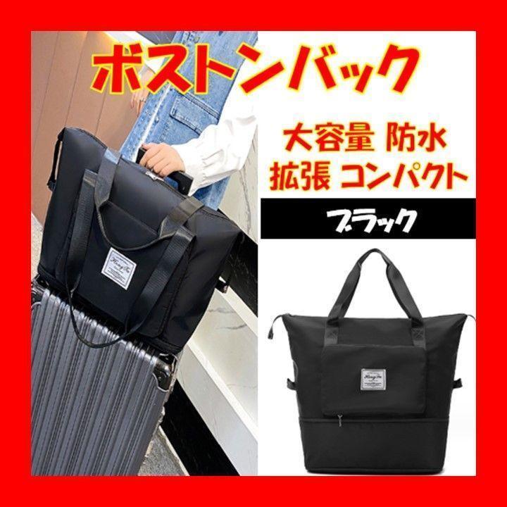 ブラック2wayボストンバッグ拡張多機能防水修学旅行通学通勤アウトドア大容量A_画像1