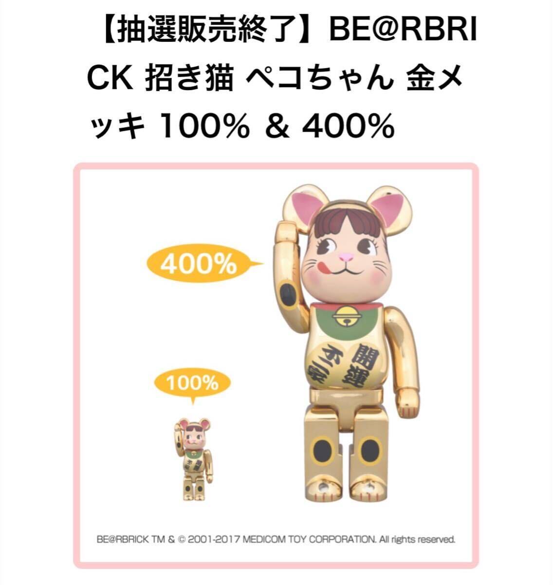37000円 新品 未使用 2017 抽選当選品 BE@RBRICK 招き猫 ペコ 37000円 新品 未使用 2017 抽選当選品 BE@RBRICK 招き猫 ペコ