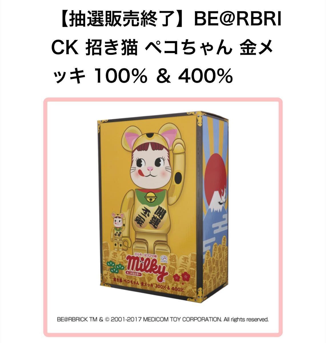 37000円 新品 未使用 2017 抽選当選品 BE@RBRICK 招き猫 ペコ 37000円 新品 未使用 2017 抽選当選品 BE@RBRICK 招き猫 ペコ