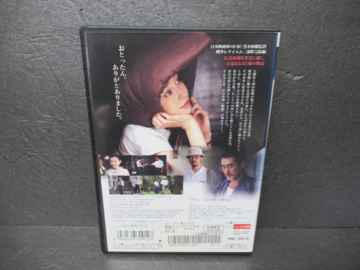 父と暮せば / 黒木和雄監督作品 [DVD]　　4/29518_画像3