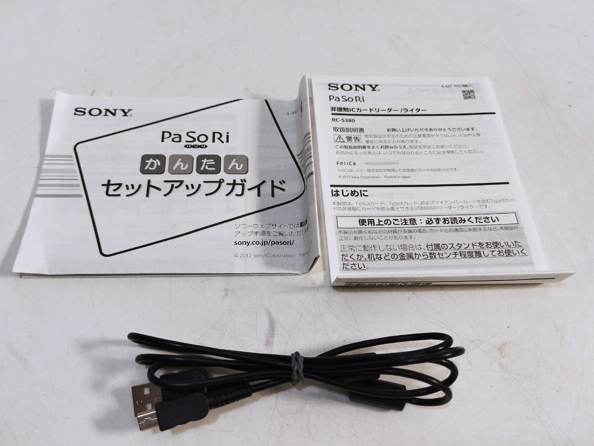 管理1125 SONY ソニー PaSoRi パソリ RC-S380 非接触 IC カードリーダー 通電のみ_画像5