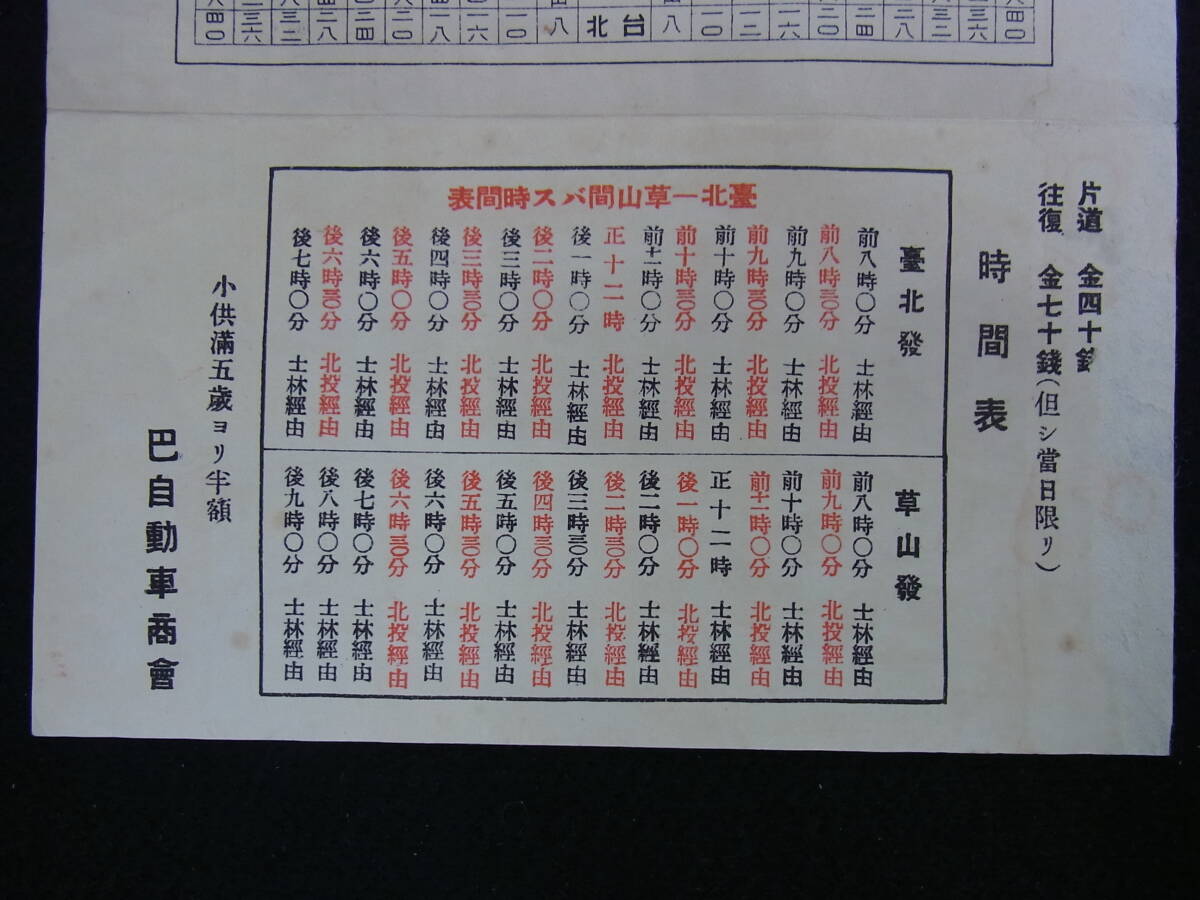 * war front [ Taiwan bus fare table & timetable ]. mountain north ..../ pcs north -. mountain interval / route map /. auto dealer .