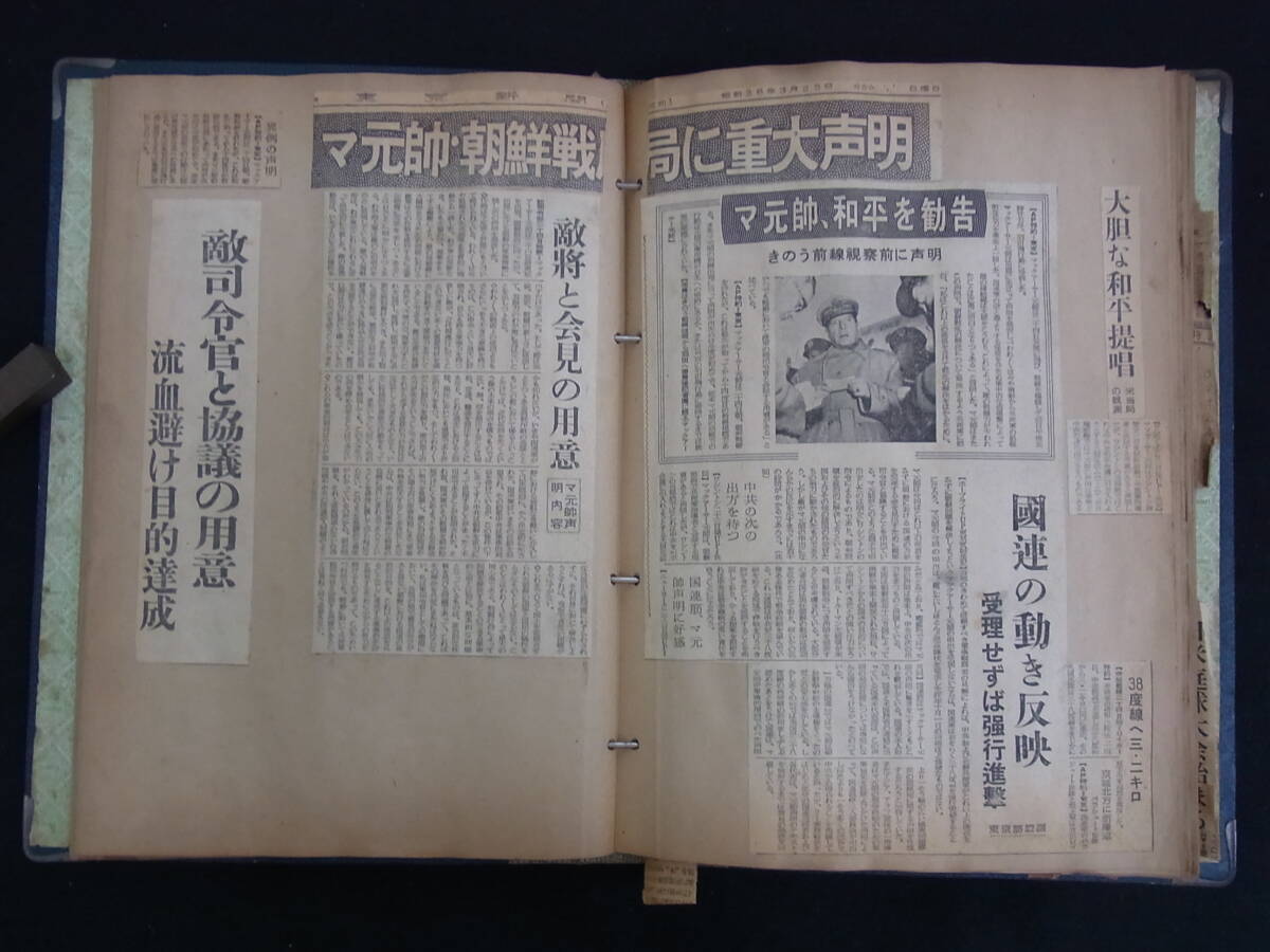 ◆昭和20年代/古いスクラップ帖【マッカーサー元帥関連記事中心】米進駐軍/戦後の日本/切り抜き記事_画像7