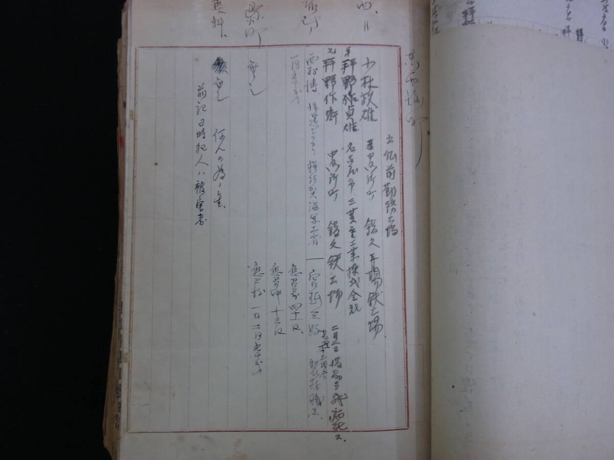 ＊戦前/古い資料【警察参考書】南縣町巡査派出所/長野県/調書/心得/報告書など/かなりイタミ【追加画像あり】_画像5