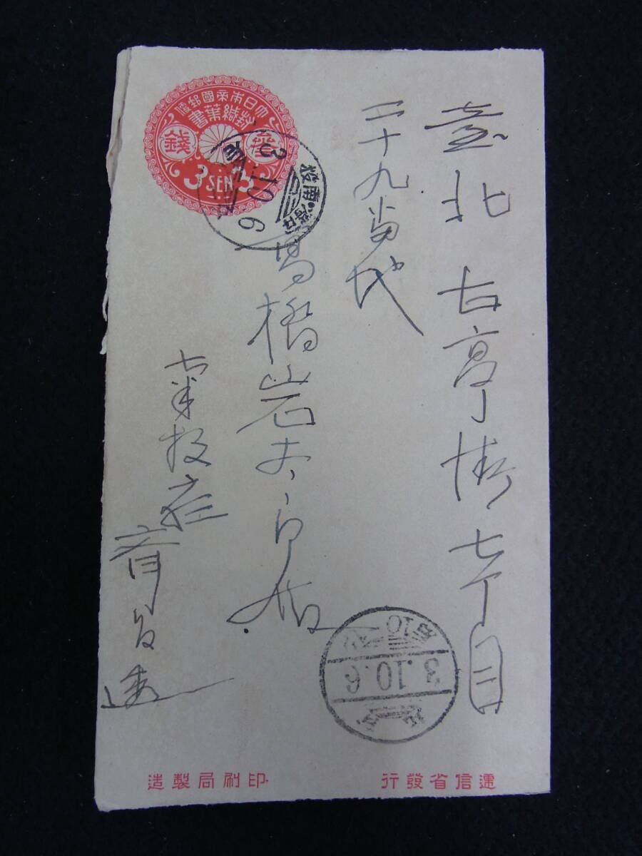 * war front /3... leaf paper [ Taiwan * south .- large Japan ]. wistaria .( Taiwan total . prefecture bureaucrat )- construction house height .. Taro addressed to / autograph / entire 