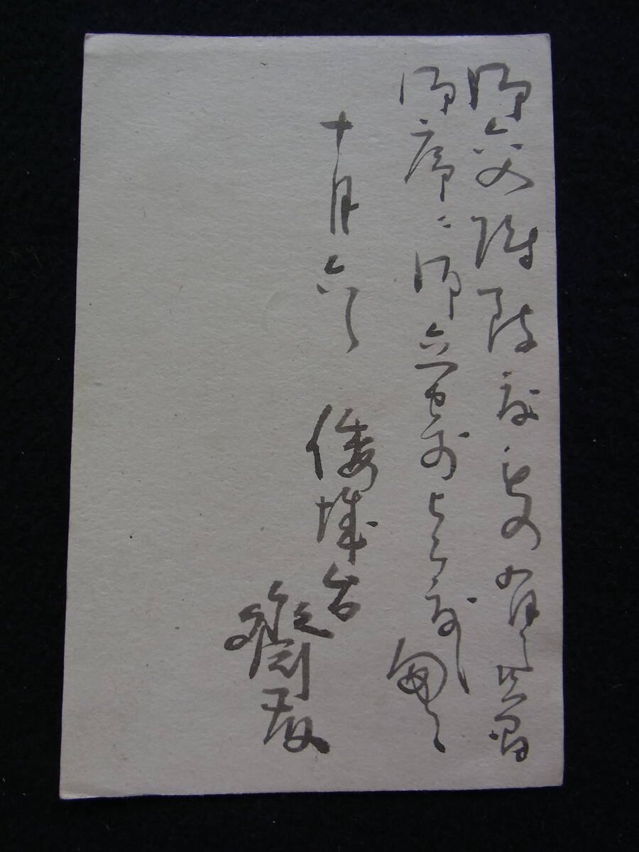 * autograph postcard 3 sheets [. wistaria .(. wistaria real navy large ./ politics house )] height .. Taro ( construction house ) addressed to / morning .. castle pcs - capital castle prefecture inside etc. / two * two six . case ....[ addition image ]