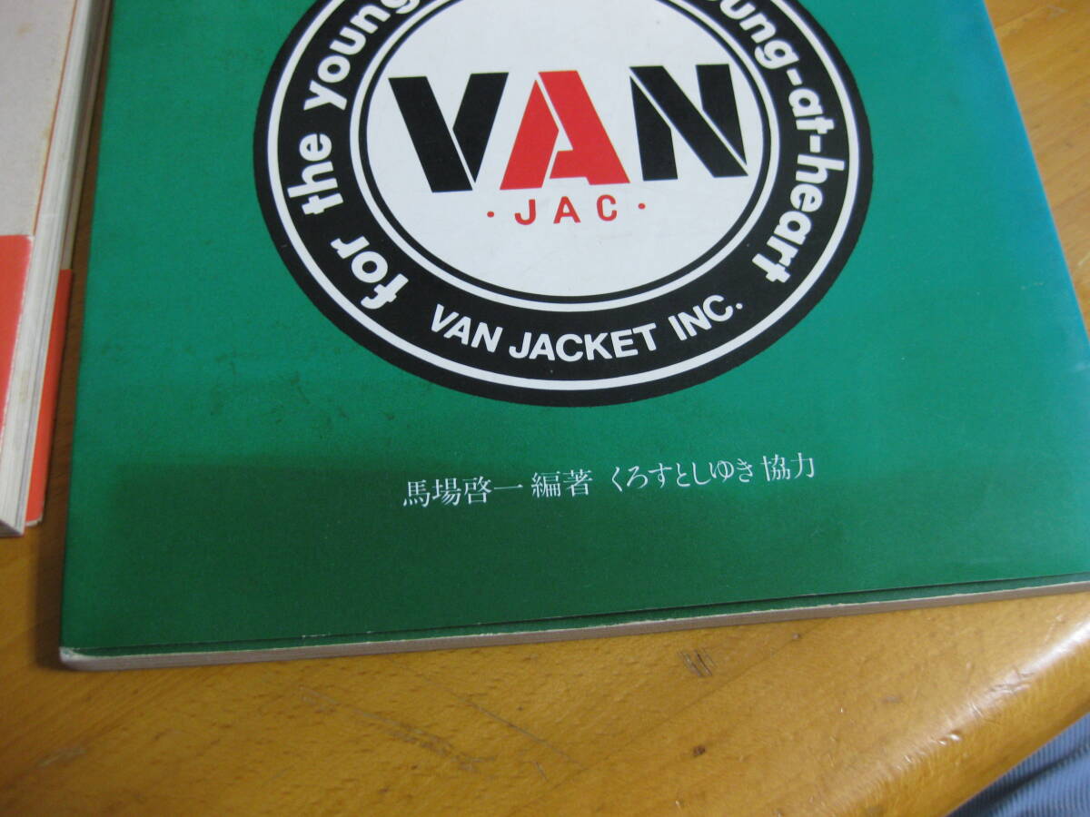 VAN JAC журнал 3 вид [VANja Kett музей ][VAN graph .ti ivy . юность был ][60`s goods manual]