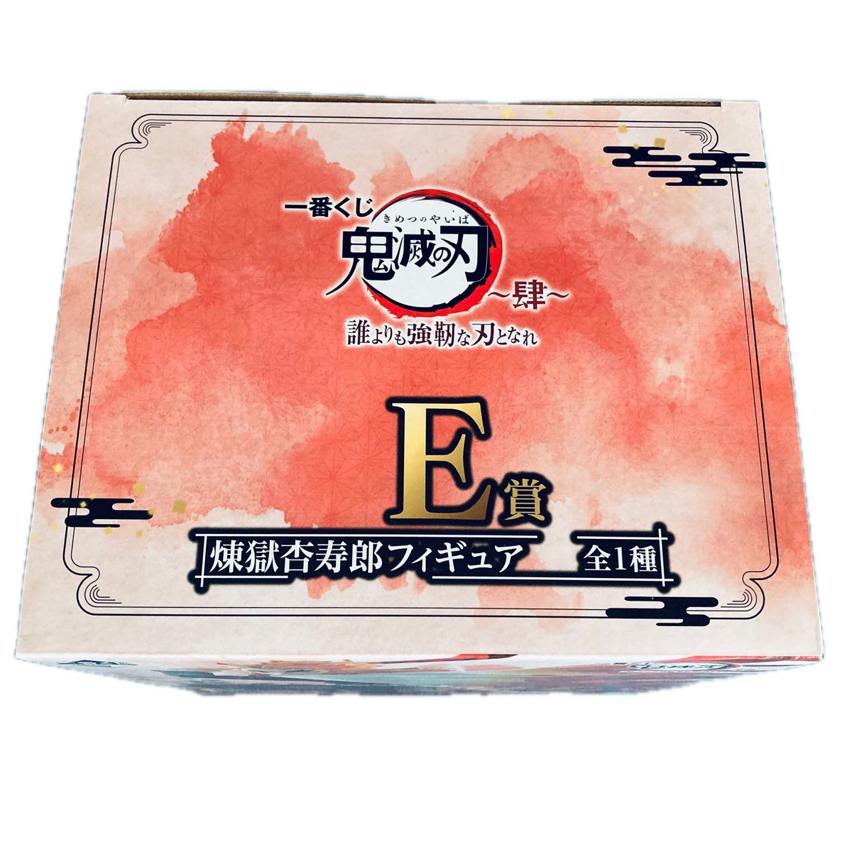 鬼滅の刃 一番くじ 肆　誰よりも強靭な刃となれ　E賞 煉獄杏寿郎　F賞 冨岡義勇　G賞 胡蝶しのぶ