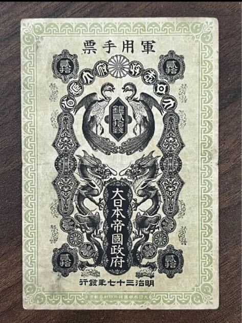 激レア多数 旧紙幣/古札/軍票 最終値下げ 古紙幣古札軍票昔のお札