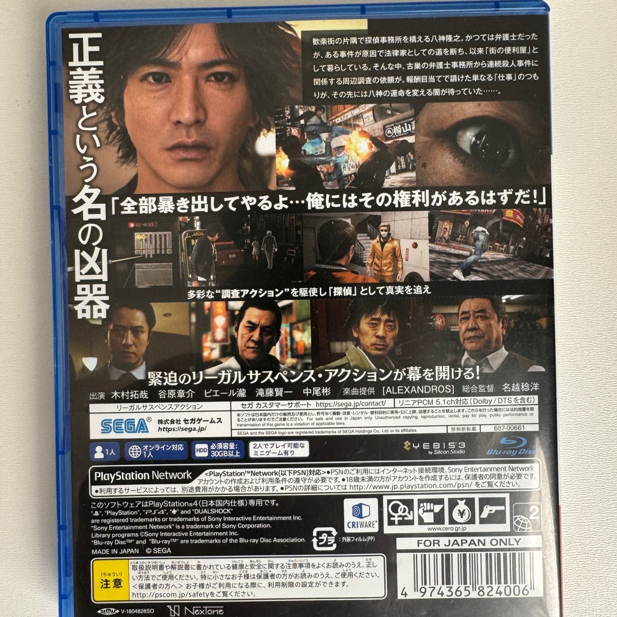 【PS4】JUDGE EYES(ジャッジアイズ)  死神の遺言