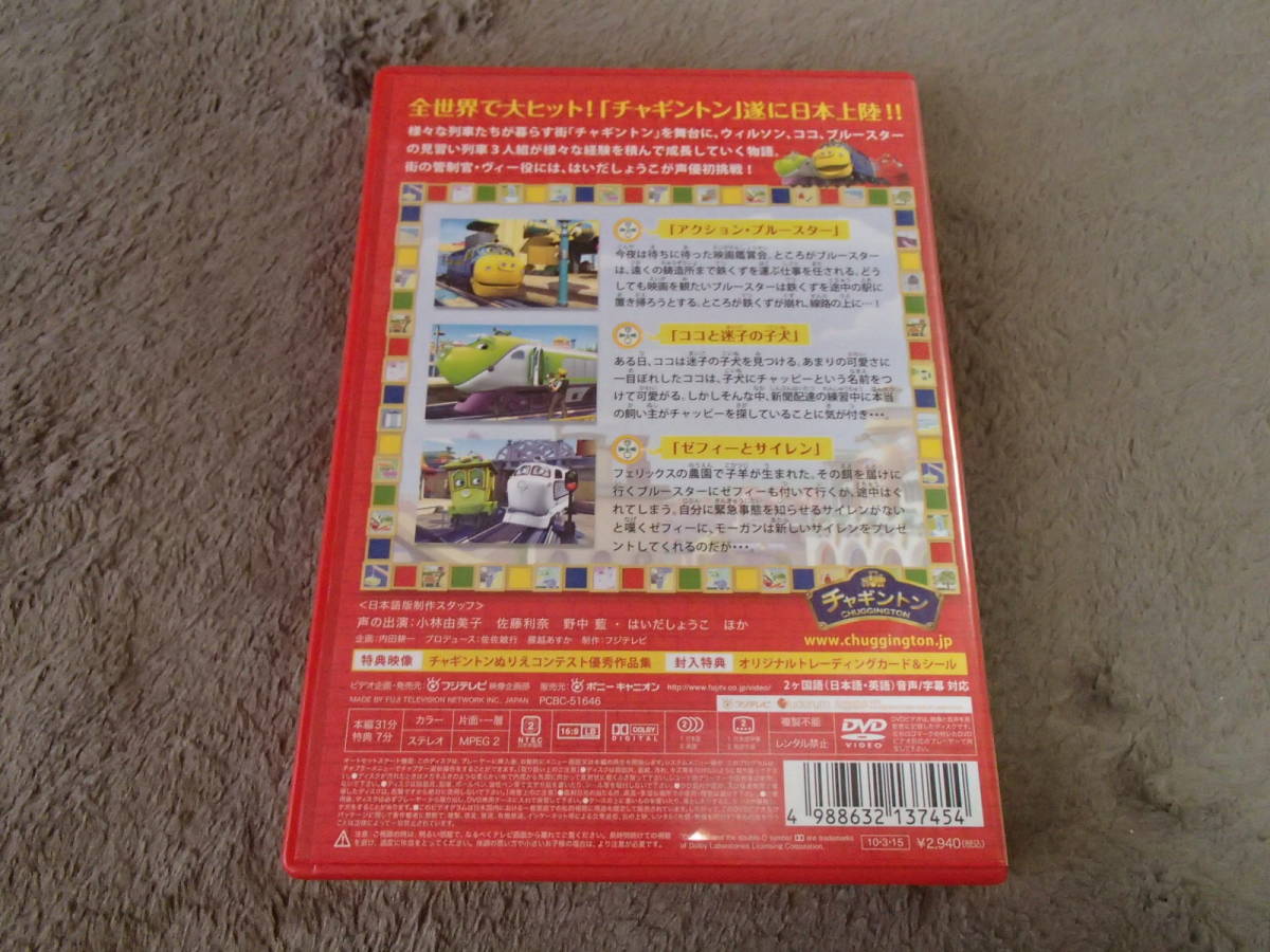 ヤフオク チャギントン アクション ブルースター 6 Dvd