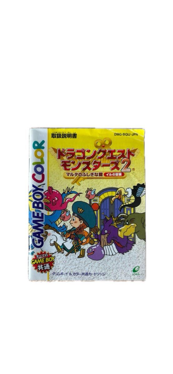 ドラゴンクエストモンスターズ2 マルタのふしぎな鍵・イルの冒険 ゲームボーイ ソフト Nintendo 任天堂