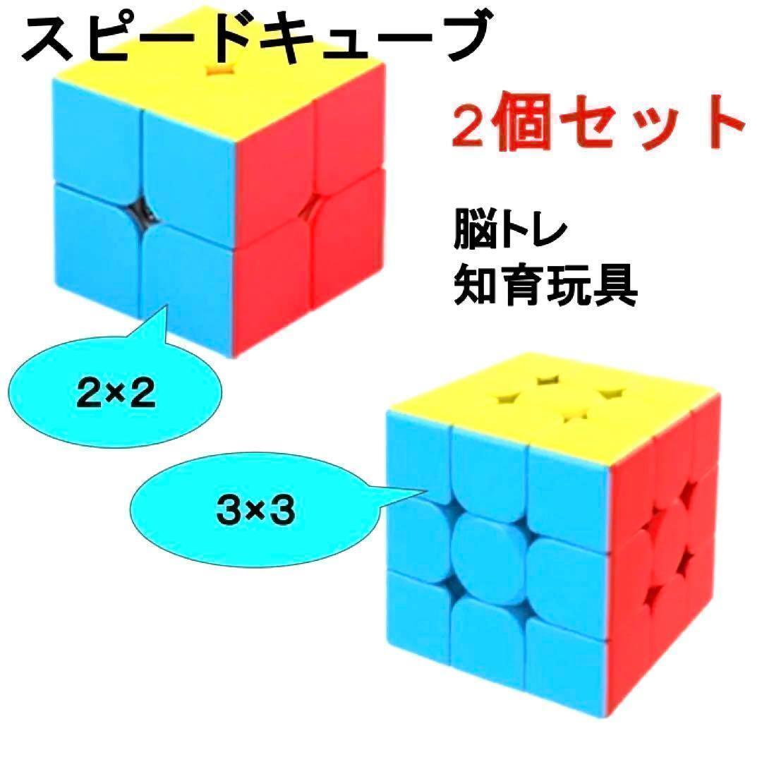  Speed Cube 2 piece set 2×2 3×3 Roo Bick intellectual training toy .tore puzzle 