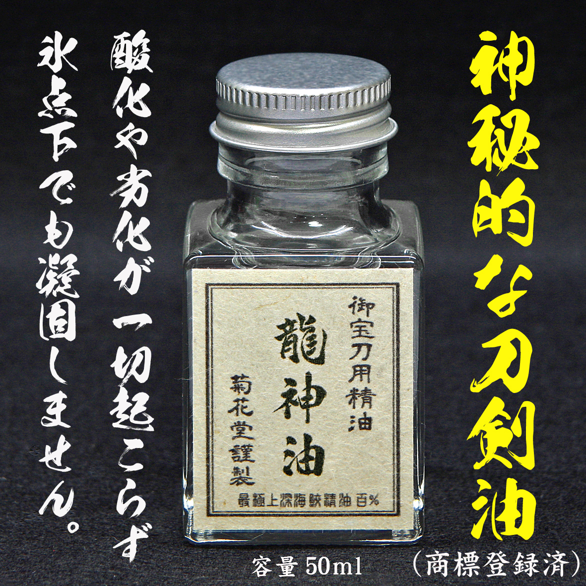 超極薄油膜のため、そのまま鑑賞できます！　　　　　　　　　　　　　　　　　　　　　　　　　 (菊花堂.刀剣油.御刀油.刀油.丁子油)3._画像1