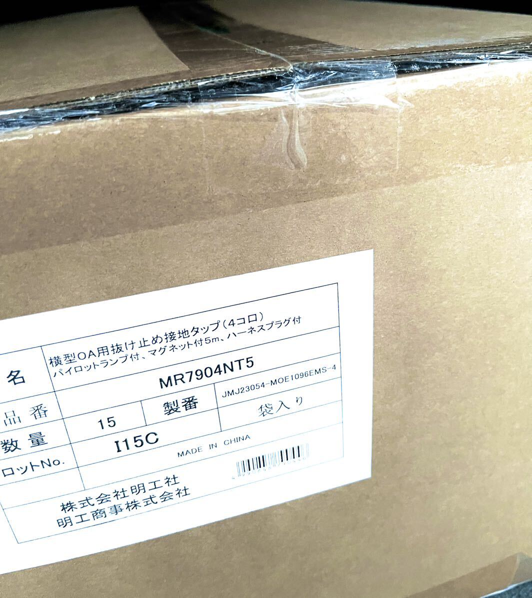 送料込 明工社 OAタップ MR7904NT5の箱売15本入 延長コード 破格 送料込 明工社 OAタップ MR7904NT5の箱売15本入 延長コード 破格