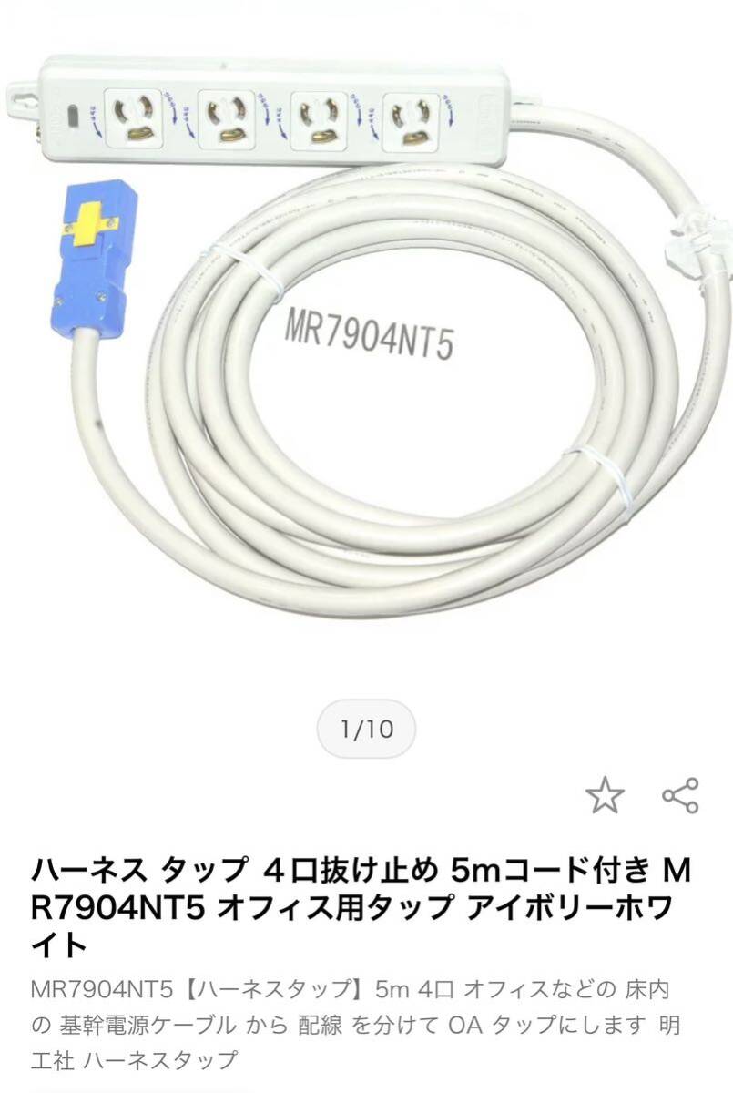 送料込 明工社 OAタップ MR7904NT5の箱売15本入 延長コード 破格 送料込 明工社 OAタップ MR7904NT5の箱売15本入 延長コード 破格