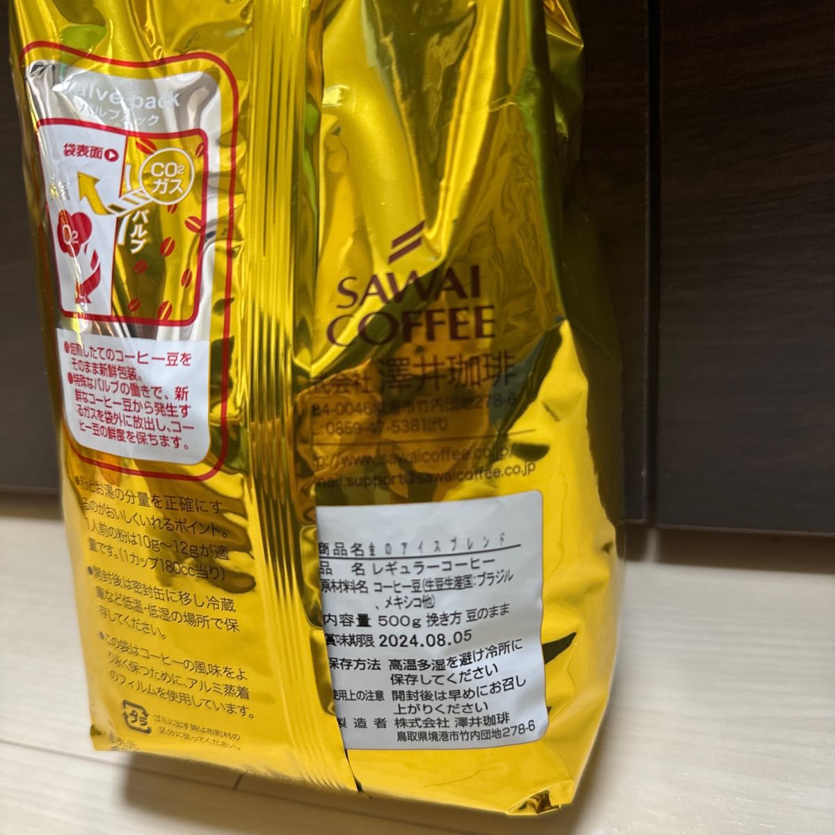 【新品未開封】澤井珈琲　金のアイスブレンド　豆のまま　500g