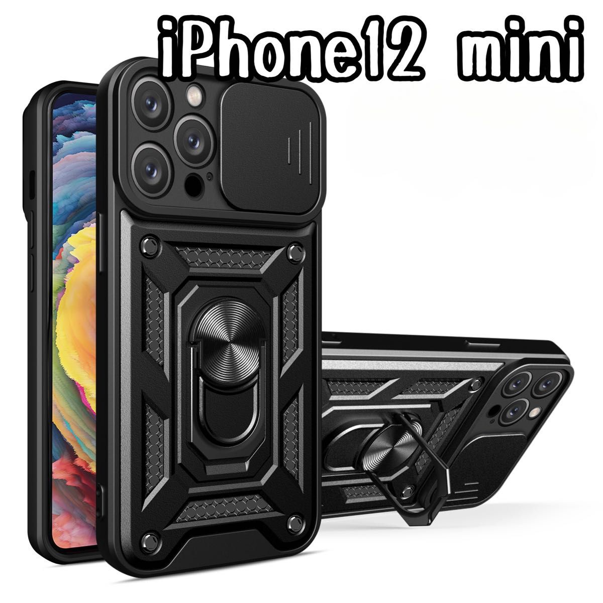 ミリタリー iPhone12mini ケース フルボディ ブラック 黒 カバー 保護 軽量 カメラ保護 リング