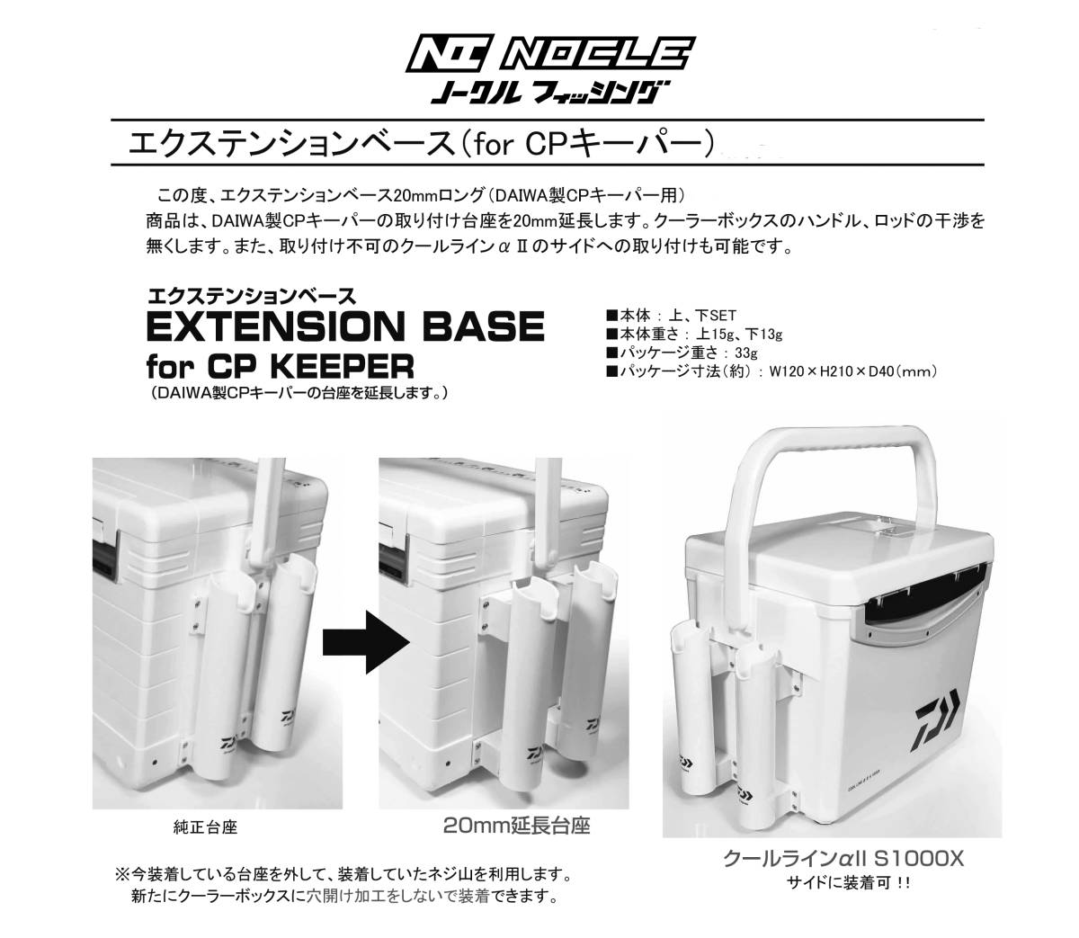 CPキーパー　エクステンションベース 延長台座 1セット_画像4